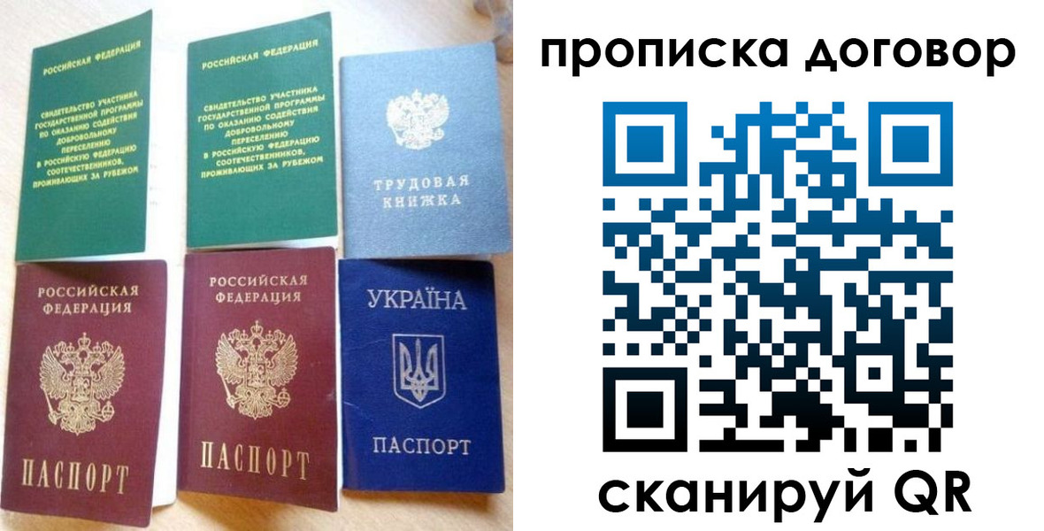 временная регистрация для всех в Советской Гавани