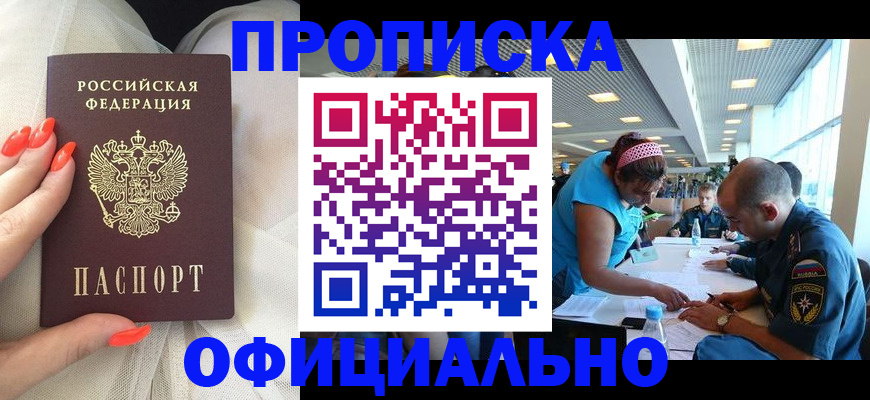 временная регистрация в Советской Гавани