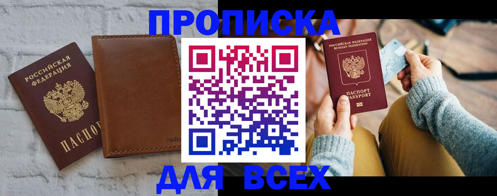 временная прописка в Советской Гавани