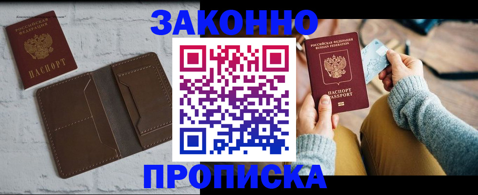 временная регистрация гарантия в Советской Гавани