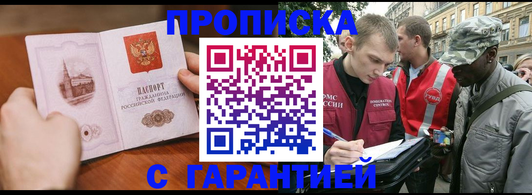временная регистрация для школы в Советской Гавани