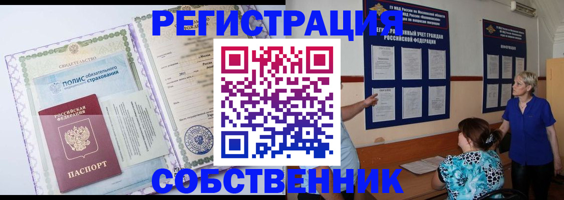 миграционный учет в Советской Гавани