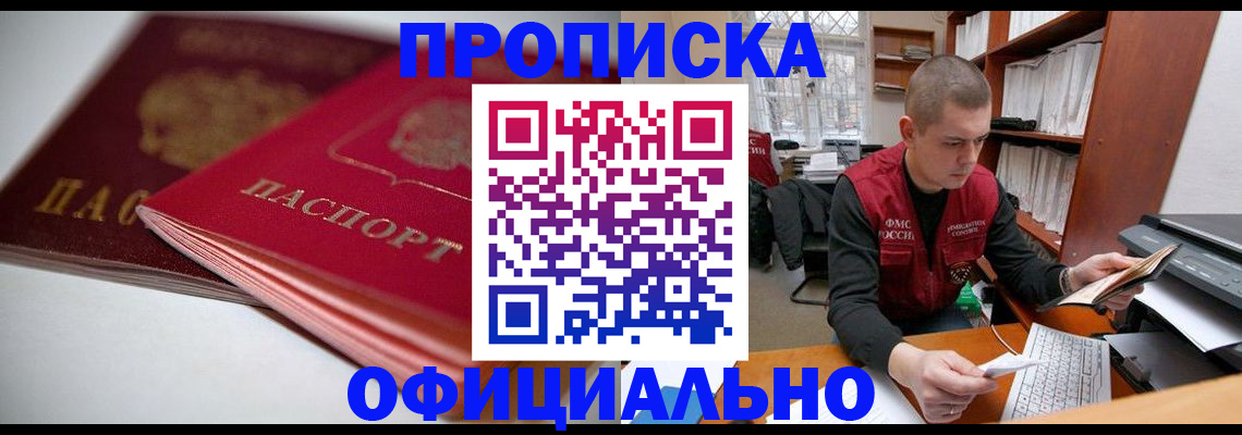 временная регистрация поиск в Советской Гавани